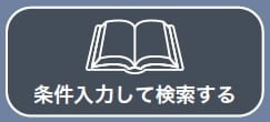 図書検索